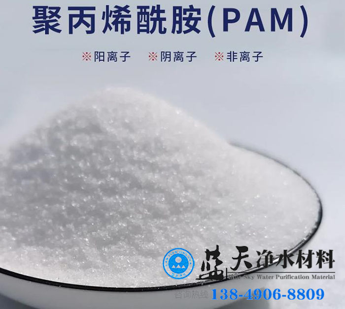 陽(yáng)離子聚丙烯酰胺使用效果與季節(jié)有關(guān).jpg 陽(yáng)離子聚丙烯酰胺使用效果與季節(jié)有關(guān).jpg